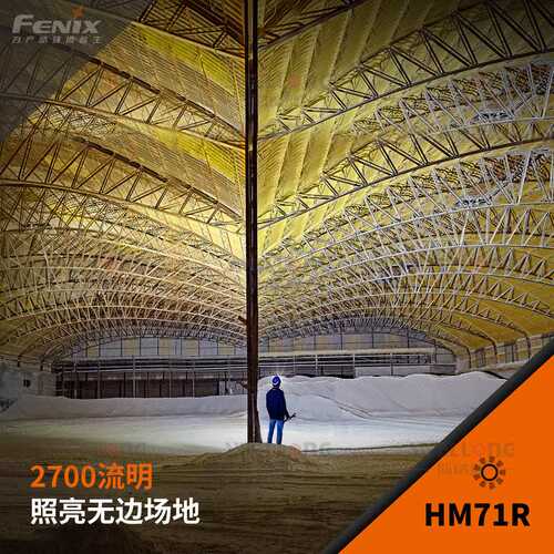 Fenix菲尼克斯高性能多功能工业头灯HM71R头灯手电两用IP68防护级