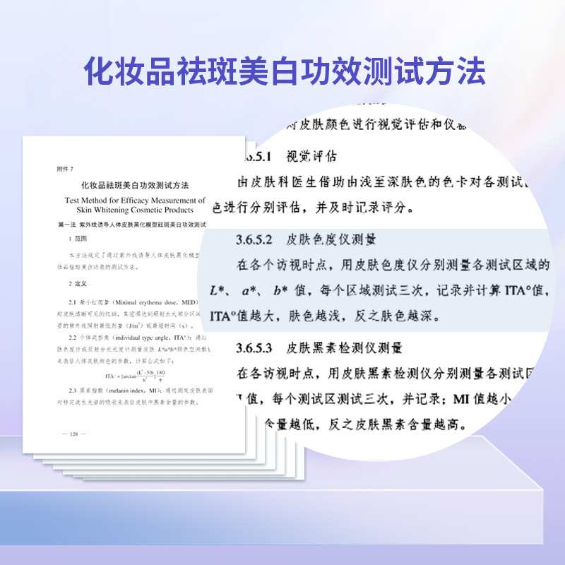 杭州彩谱 皮肤色度仪 色差仪祛斑美白功效仪ITA°测试