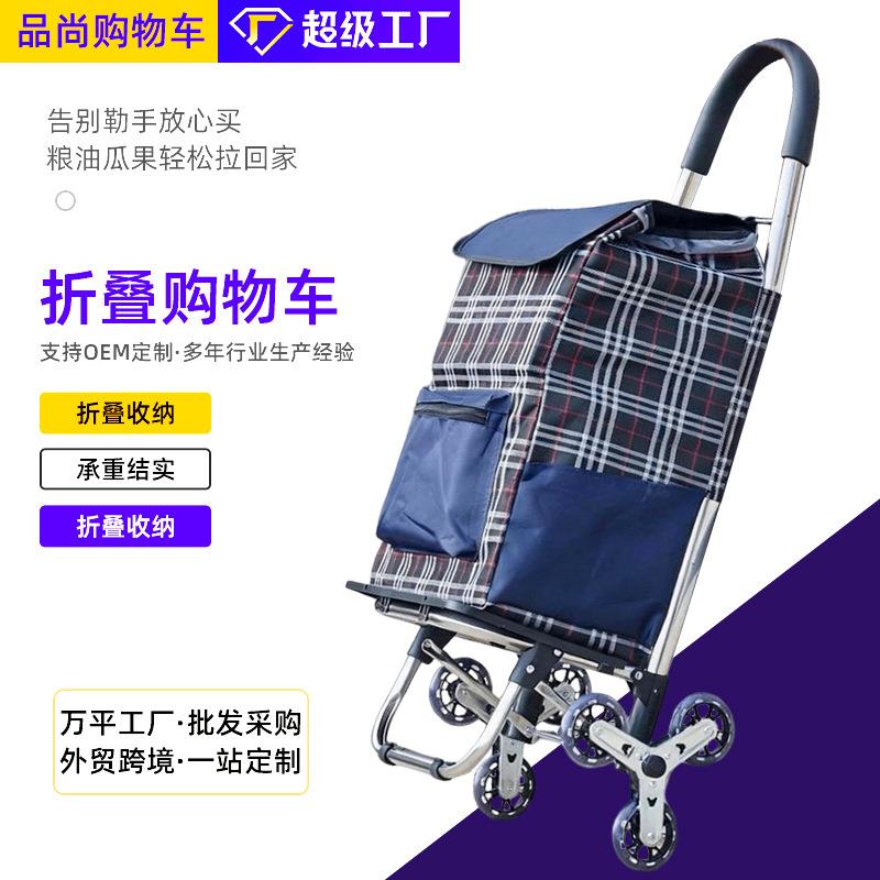 买菜车不锈钢老人买菜爬楼梯拉杆车家用轻便购物小推车可折叠拖车