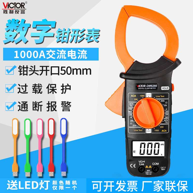 胜利DM6266/6015F 数字钳形表 带频率 万用表 钳流表  高精准