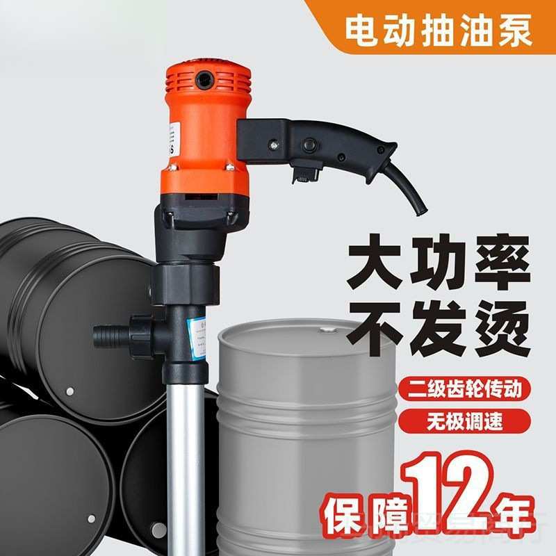 手提式电动抽油泵220大功率抽液泵柴油食用油加油机油桶泵垒德株