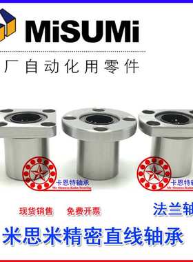 MISUMI米思米不锈钢SLHFR8 10 12 13 16 20 25 30 35 G直线轴承