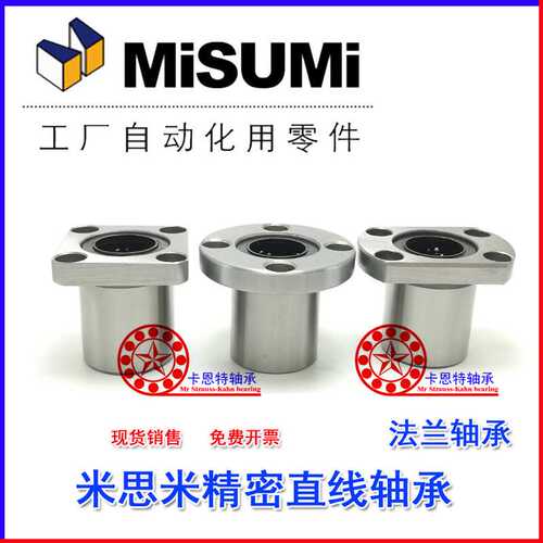 MISUMI米思米不锈钢SLHFR8 10 12 13 16 20 25 30 35 G直线轴承