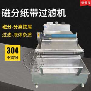 冷却液纸带过滤器磨削油过滤耐酸碱304不锈钢磨床纸袋过滤机
