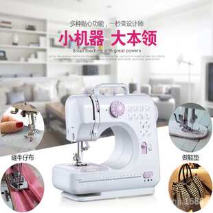 505A缝纫机家用多功能迷你电动缝纫机锁边钉扣sewing machine