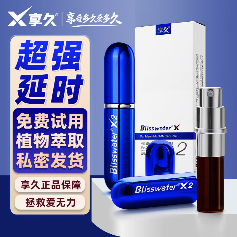 延时药男士喷剂无味延迟壮阳不麻木喷雾增大粗硬不射正品利多卡因