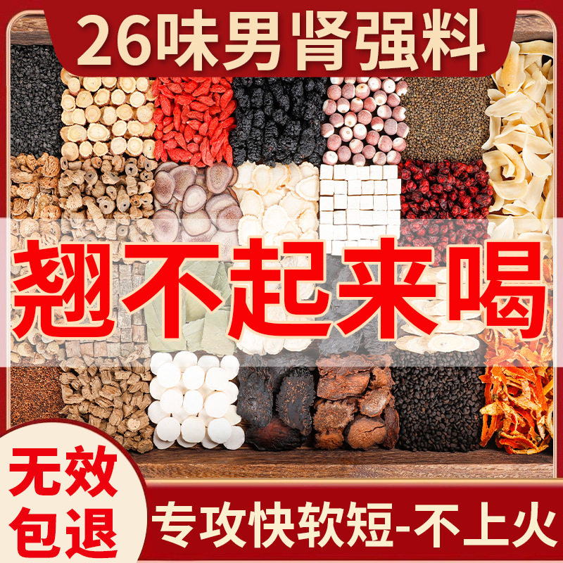 早泄治疗男用持久中药调理壮补肾阳龟头敏感阳痿男人粗特大增长效