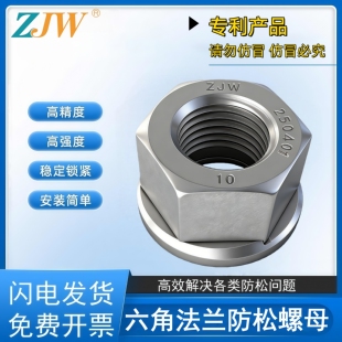 ZJW重工六角法兰防松螺母10级高强度锁紧止退螺母M36M42M48M56M64