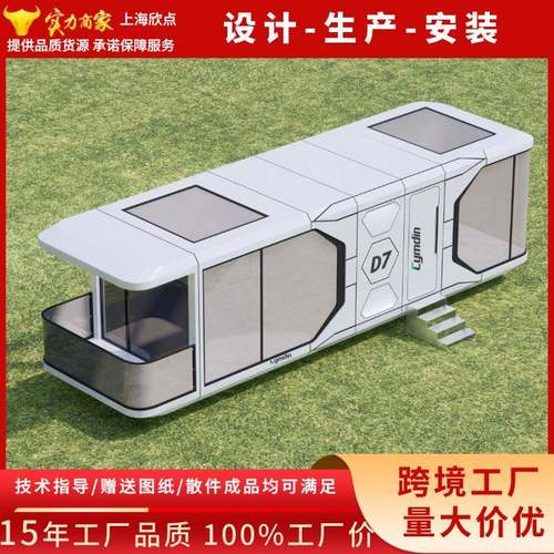 户外太空舱民宿集装箱移动房苹果舱休息办公室模块化散件成品均可
