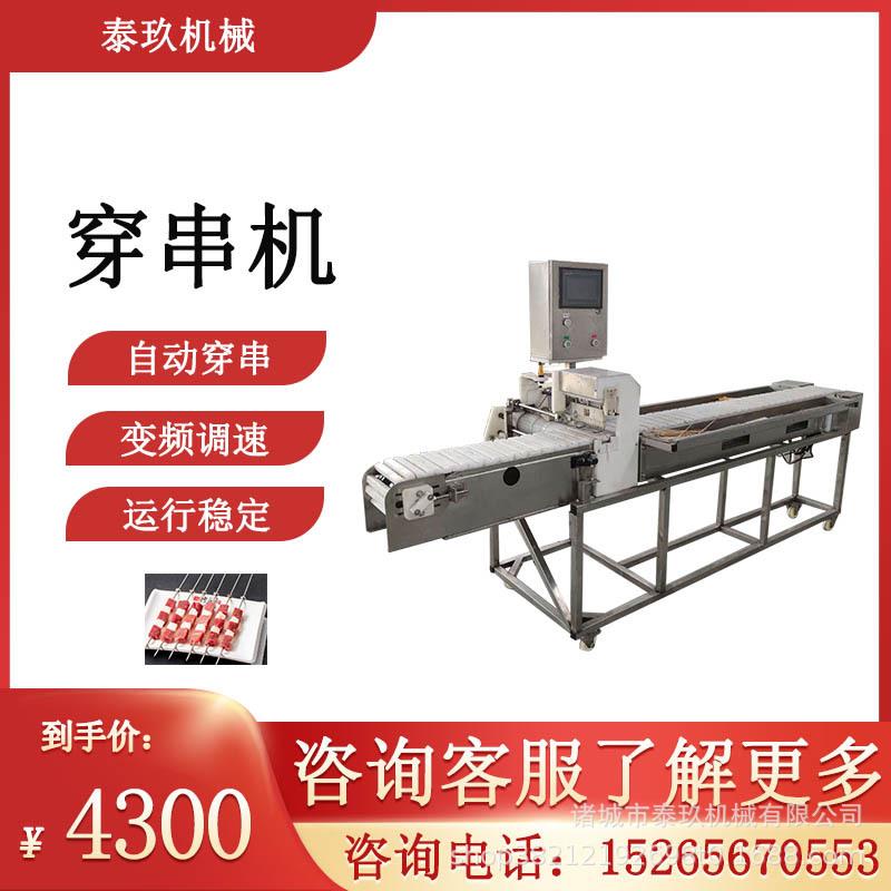 全自动面筋年糕穿串机鱿鱼串串机穿鱼丸串设备五花肉片穿肉机器