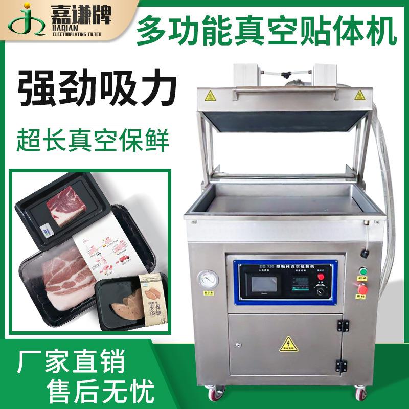 现货多功能食品盒式保鲜贴体真空包装机海鲜牛排真空锁鲜封口机