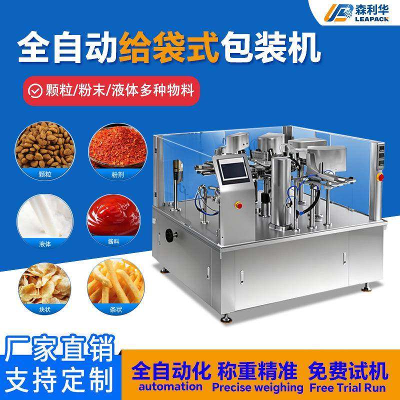 给袋式颗粒称重包装机粉末粉剂螺杆计量粉末膏体液体灌装包装机,五金/工具,其他机械五金,淘宝优惠券,粉丝福利购,淘宝优惠卷