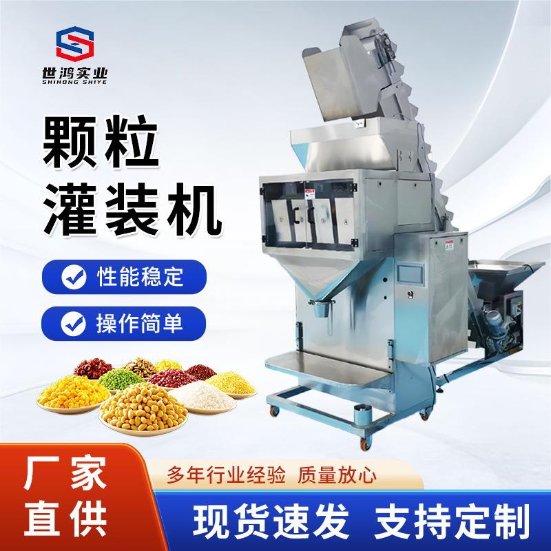自动分装机颗粒粉末五金大米狗粮定量包装机多功能大容量灌装机