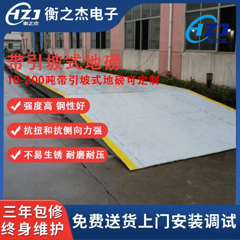 大地磅引坡汽车衡10-200吨加厚大型称重地磅提供安装