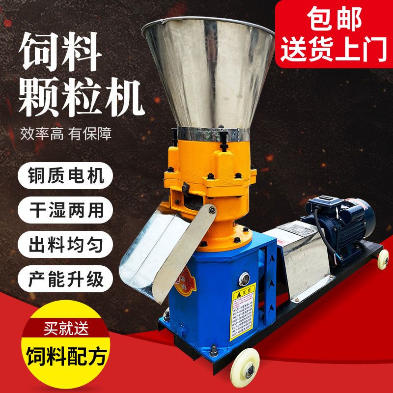 饲料颗粒机家用养殖小型