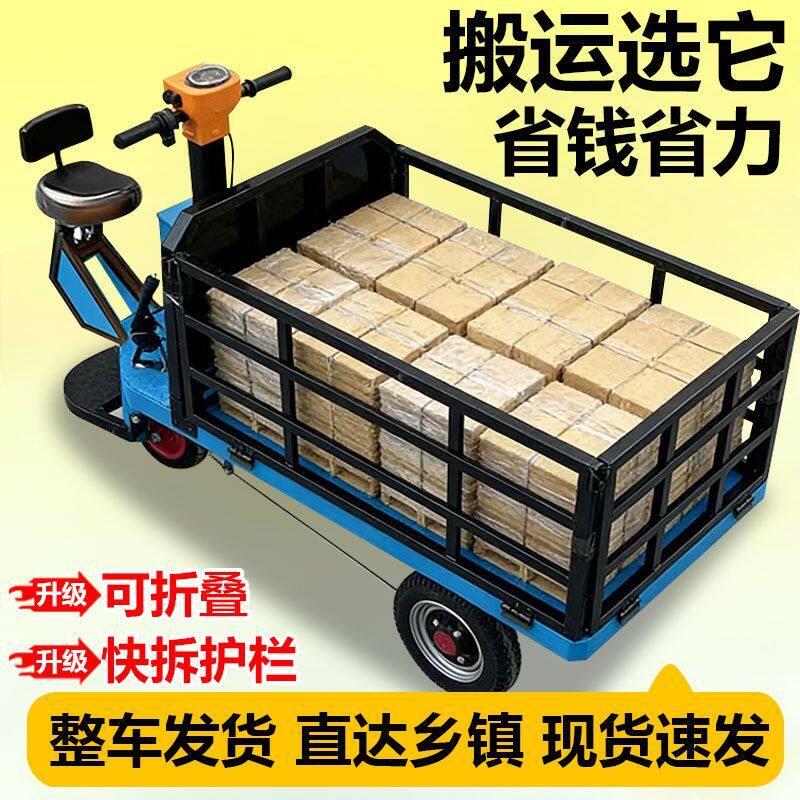 农用电动平板车工地拉货
