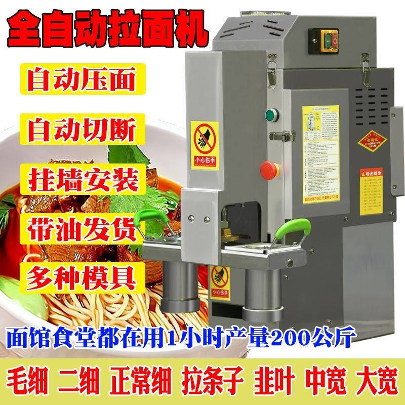 拉面机商用全自动兰州面馆食堂专用电智能壁挂式铁面匠液压面条机