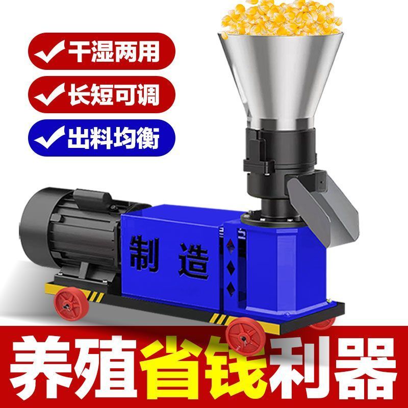 饲料颗粒机小型220v家用