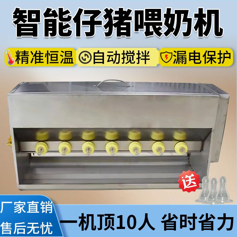 仔猪喂奶机智能恒温器奶
