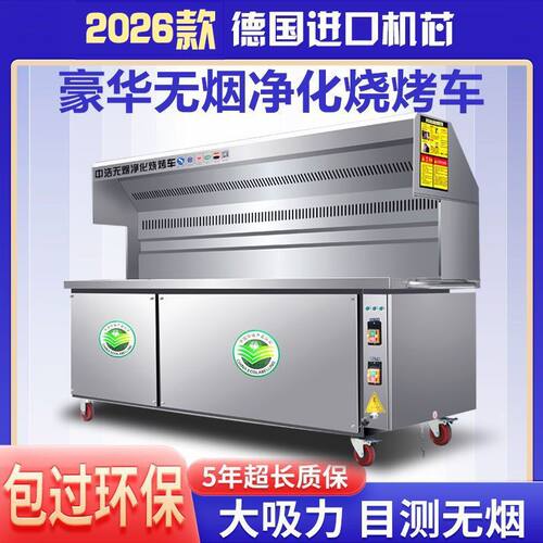佰中浩净化无烟烧烤车商