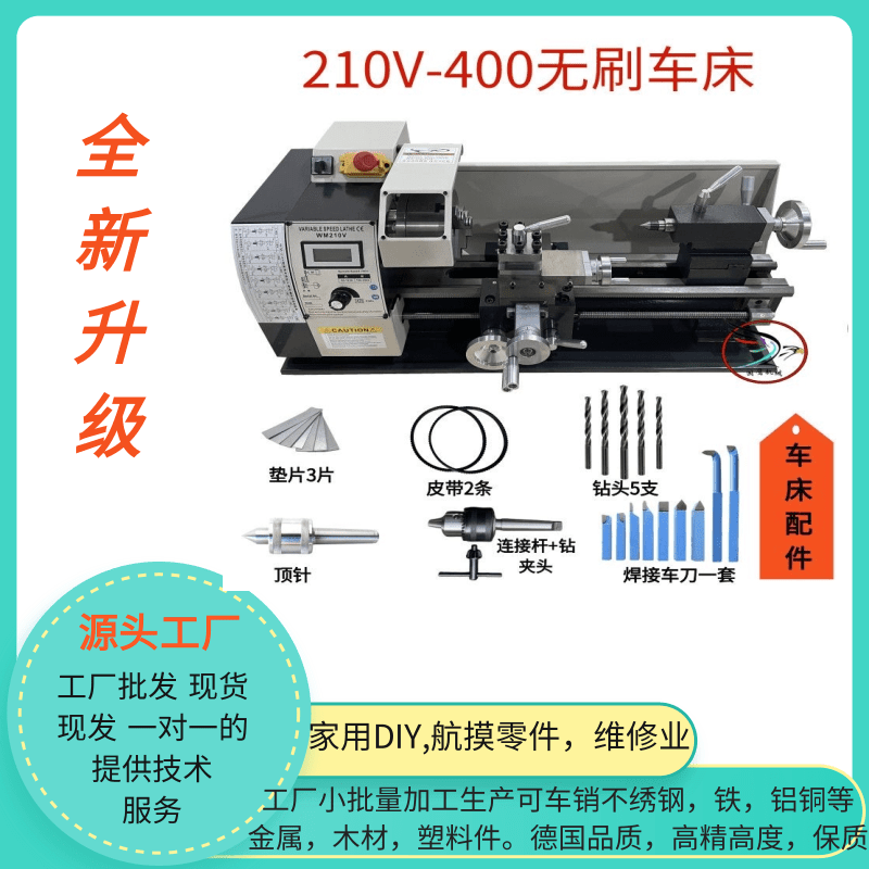 (特价)WM210V微型车床多