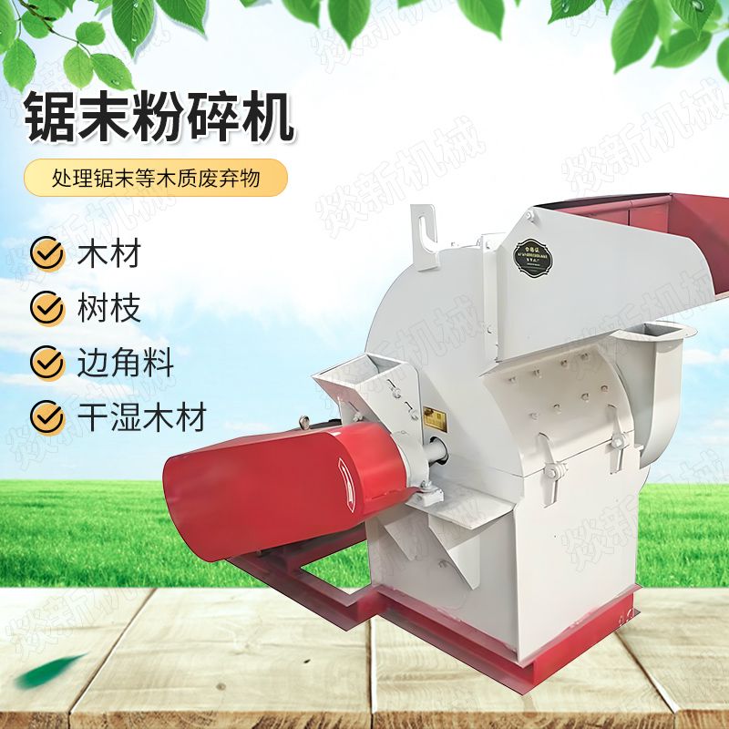 锯末粉碎机干湿木材边角