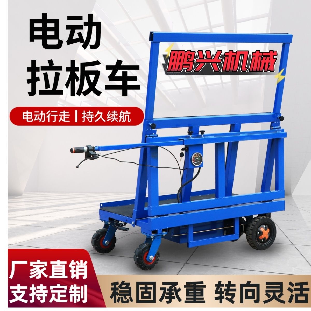 电动玻璃搬运车工地石膏