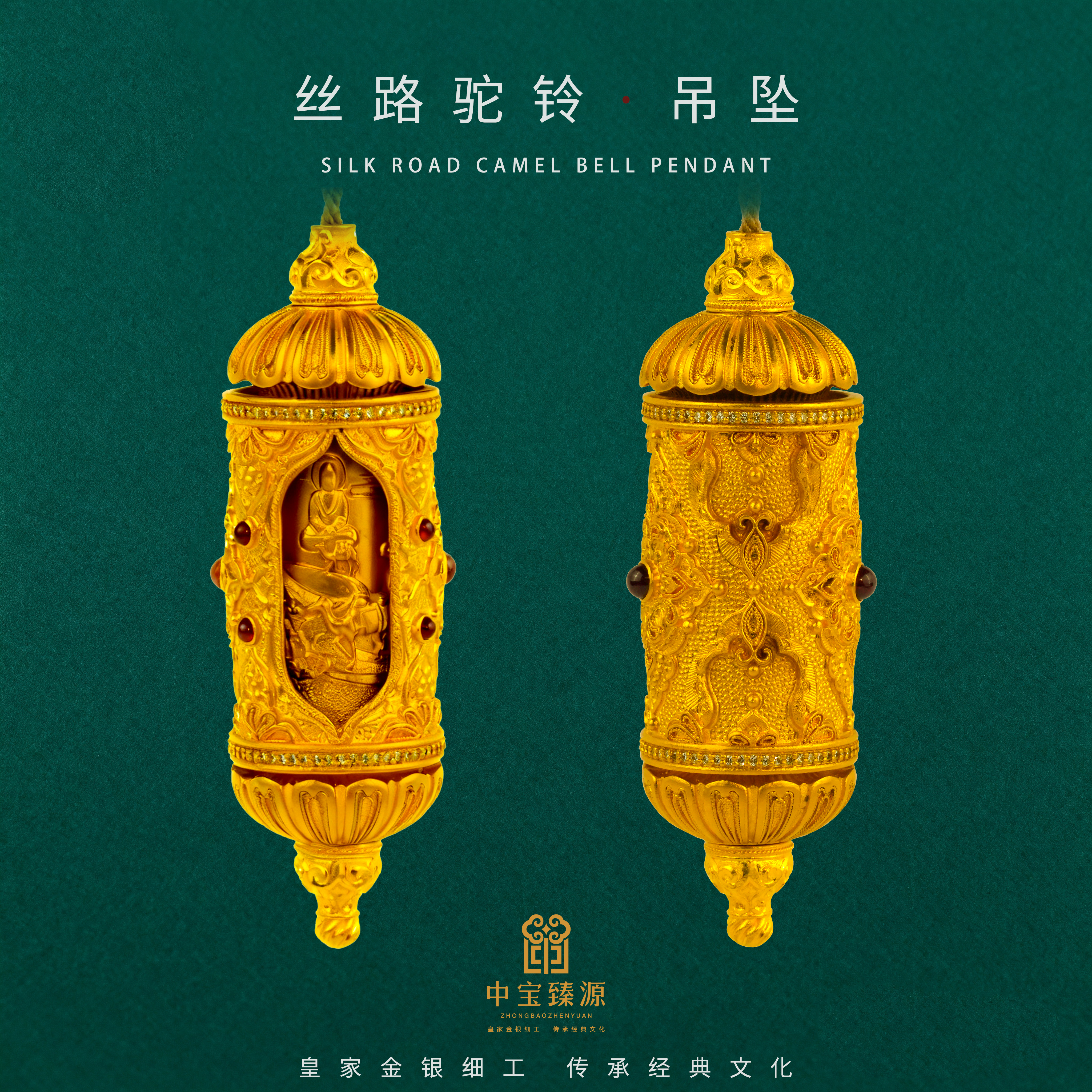 中宝臻源黄金吊坠女款男款高档足金丝路驼铃手工定制情人节送女友