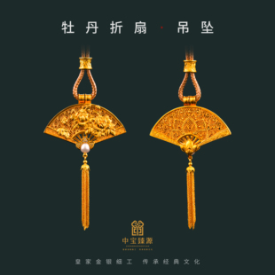 中宝臻源黄金吊坠女牡丹花折扇古法足金项链花丝挂坠女送女友礼物