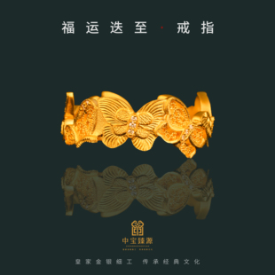 中宝臻源黄金戒指女款小众设计福运迭至足金小克重古法花丝婚戒