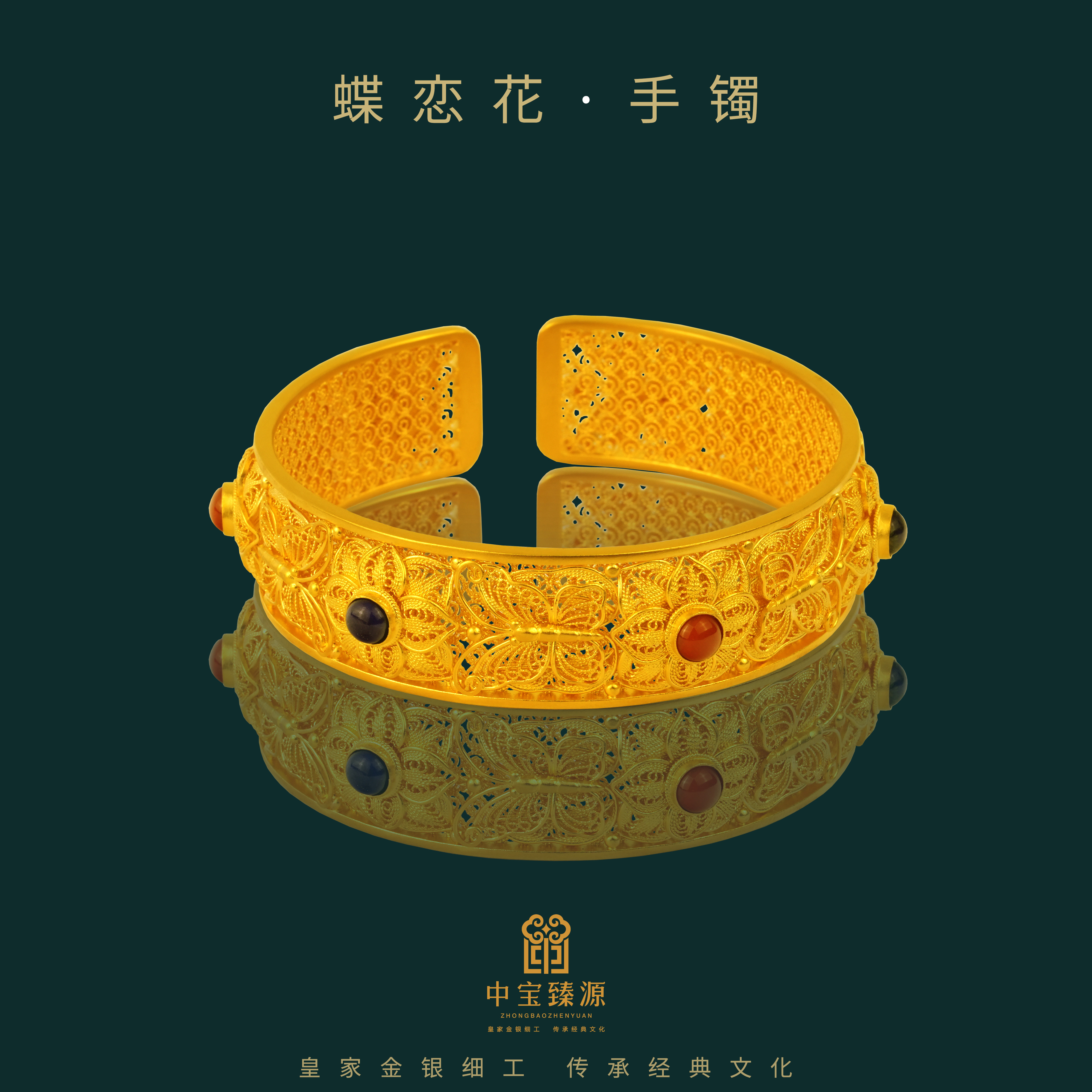 中宝臻源古法黄金手镯男女同款足金蝶恋花手工花丝镶嵌宝石金镯子