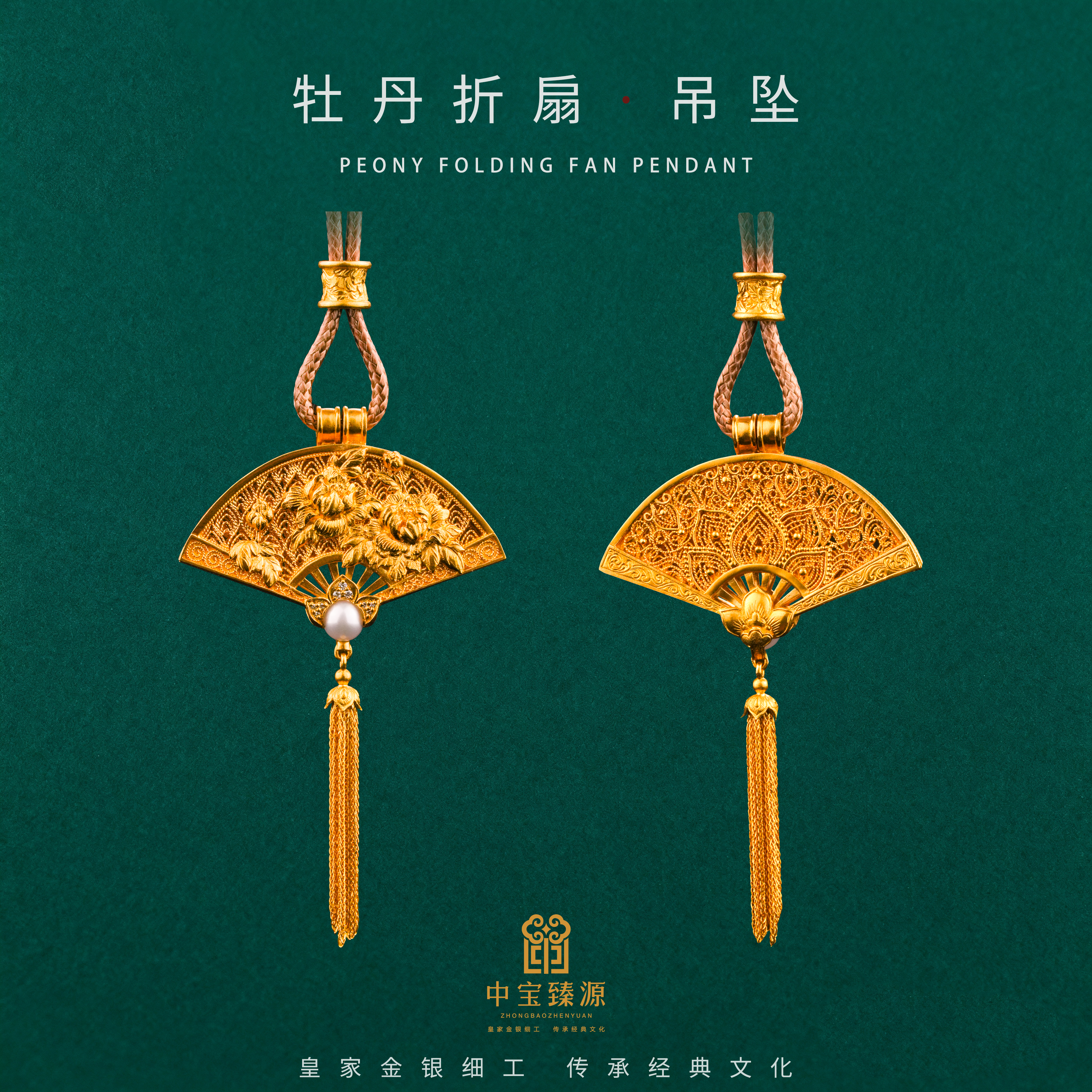 中宝臻源黄金吊坠女牡丹花折扇古法足金项链花丝挂坠女送女友礼物