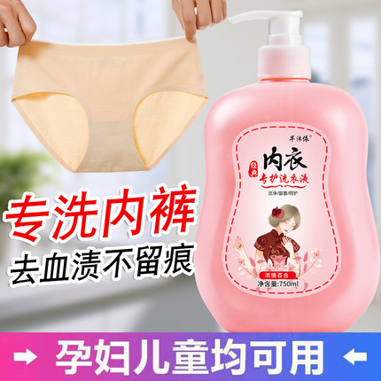内衣洗衣液内衣裤专用除菌去血渍除异味女士内衣内裤清洁液留香