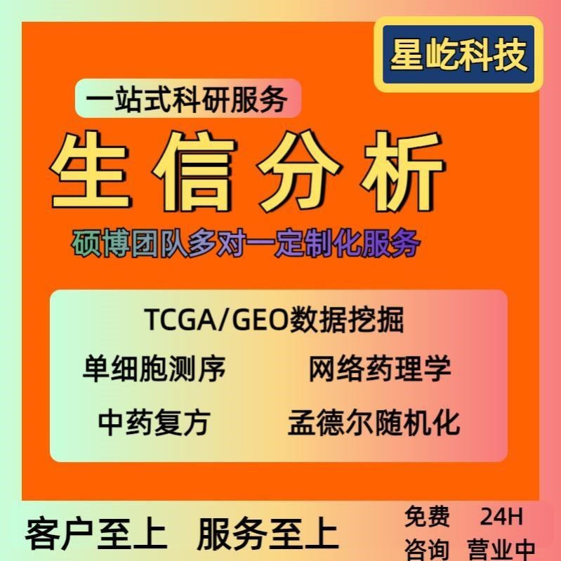 生信分析 tcga/geo数据库  kegg富集分析 火山图绘制