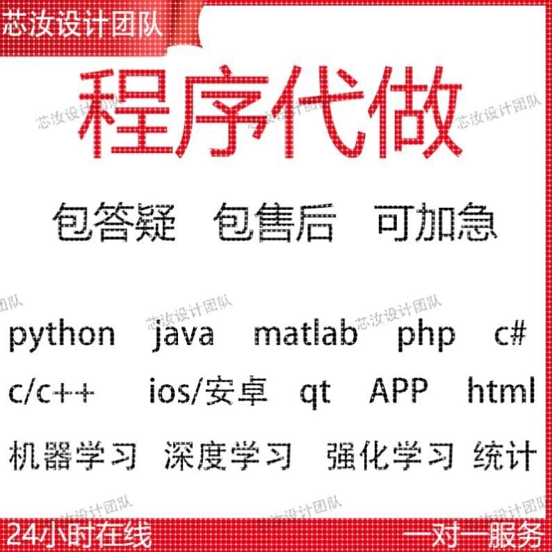 Java代码编写python代编程c#程序开发c++设计c语言接单qt安卓代做