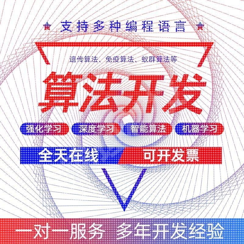 Python/C/MATLAB机器强化学习相关算法开发模型训练遗传算法代做