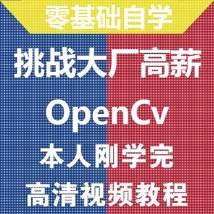 计算机视觉处理python图像识别opencv视频教程机器学习实践入门课