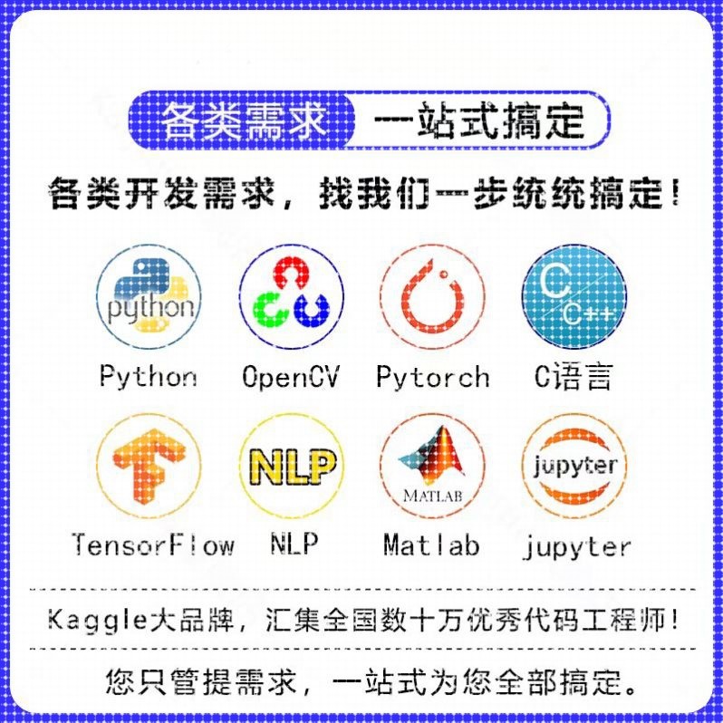 Python代编程深度学习算法代码接单图像分割强化学习指导神经网络