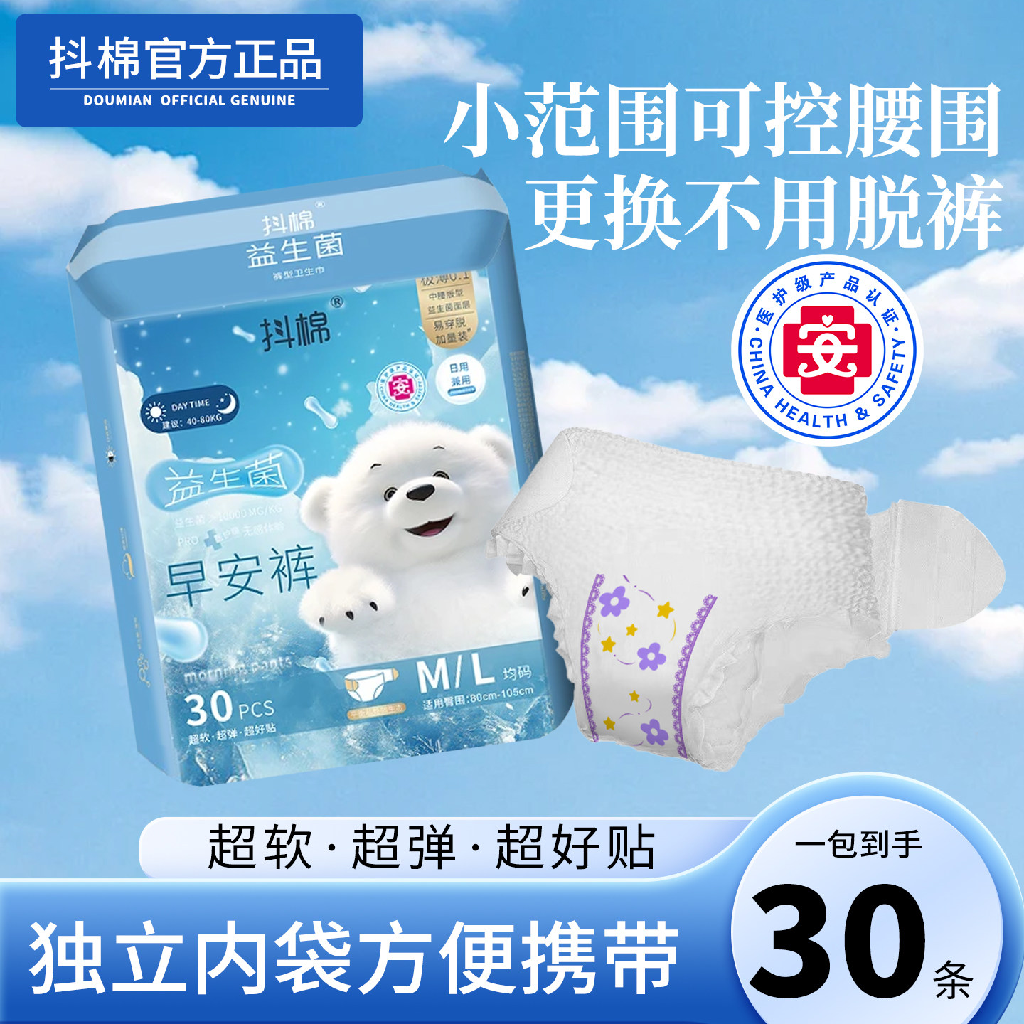 抖棉早安裤可粘贴安睡裤粘贴式可撕安心裤大码裤型卫生巾医护