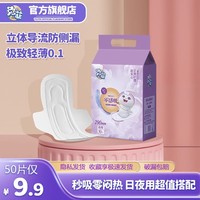 兔菲衛(wèi)生巾50片棉柔加大衛(wèi)生棉日夜兩用衛(wèi)生巾極薄透氣產(chǎn)婦防側(cè)漏