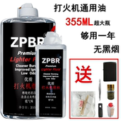 打火机煤油ZP专用油煤油火机通用油133ML燃油355ML大瓶燃料配件