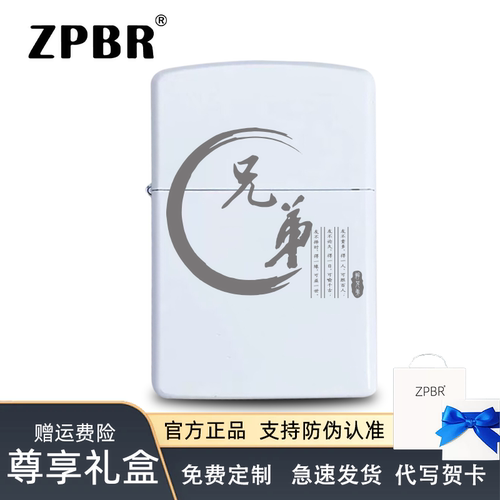打火机刻字ZP煤油防风送男友礼物
