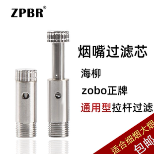 烟嘴过滤芯可拆洗通用配件滤芯金属过滤清洗循环型拉杆芯烟斗配件