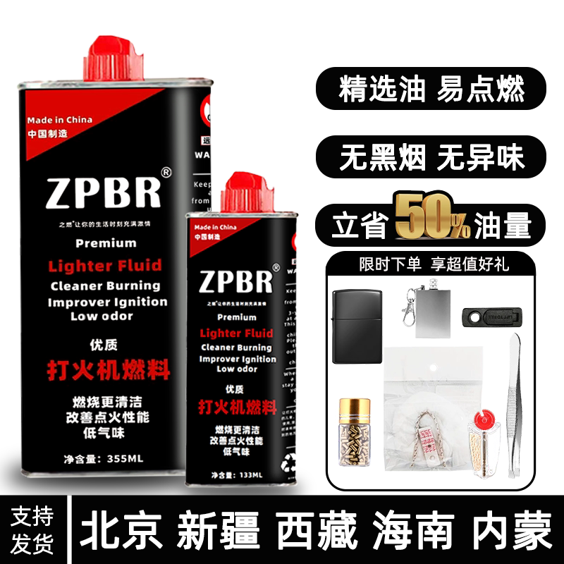 优质打火机油ZP煤油火机专用油万次火柴怀炉通用油火石棉芯配件