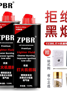 打火机专用油ZP火机油133ML煤油怀炉油配件万次火柴燃油通用燃料