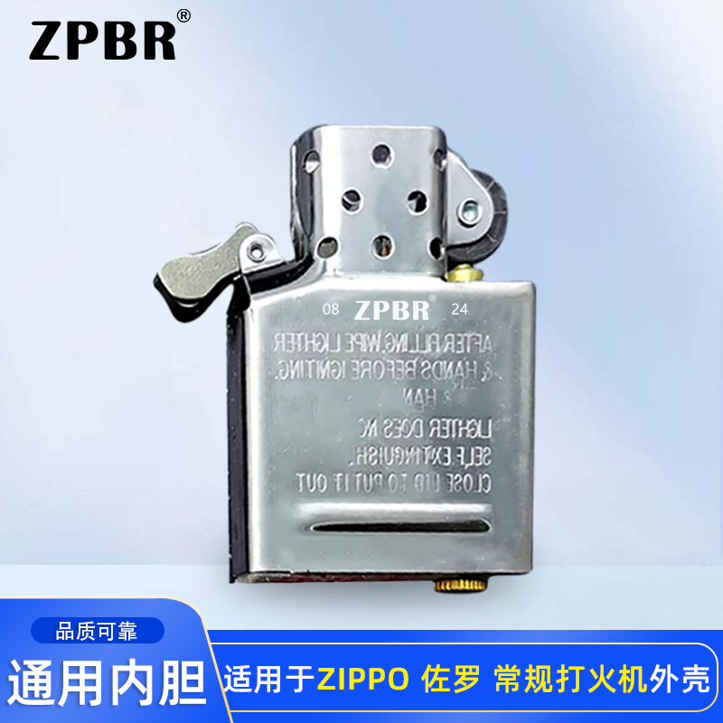 ZPBR之燃打火机内胆zp通用机芯