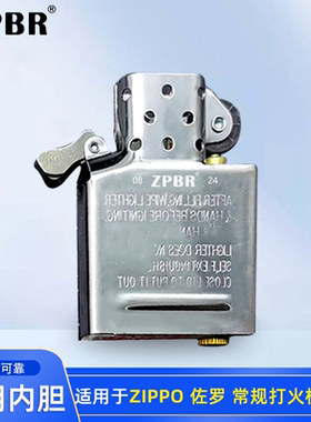 ZPBR之燃打火机内胆适用于zippo佐罗煤油常规机通用配件火石棉芯