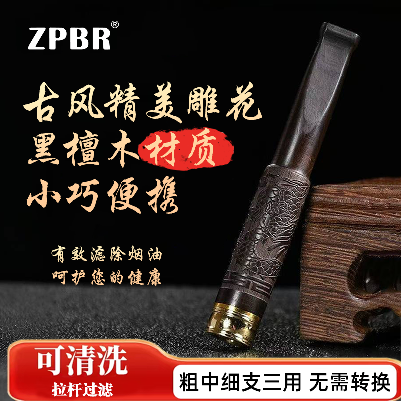 高档黑檀木烟嘴过滤器可清洗粗中细三用实木烟嘴男士礼物净烟器