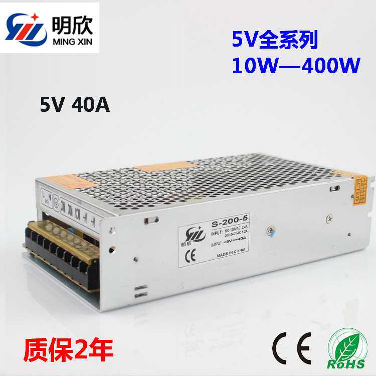 显示屏专用5V40A开关电源5V40A 200W直流电源220V转5V电源广告牌