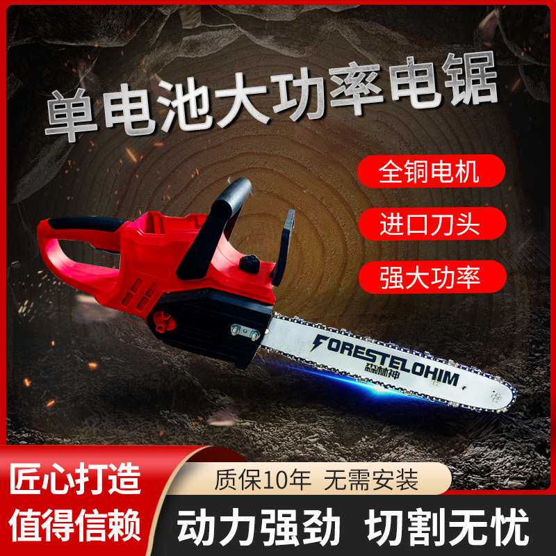 电锯小型家用手持锂电伐木锯锯树充电式切割锯木头手提电动手电据